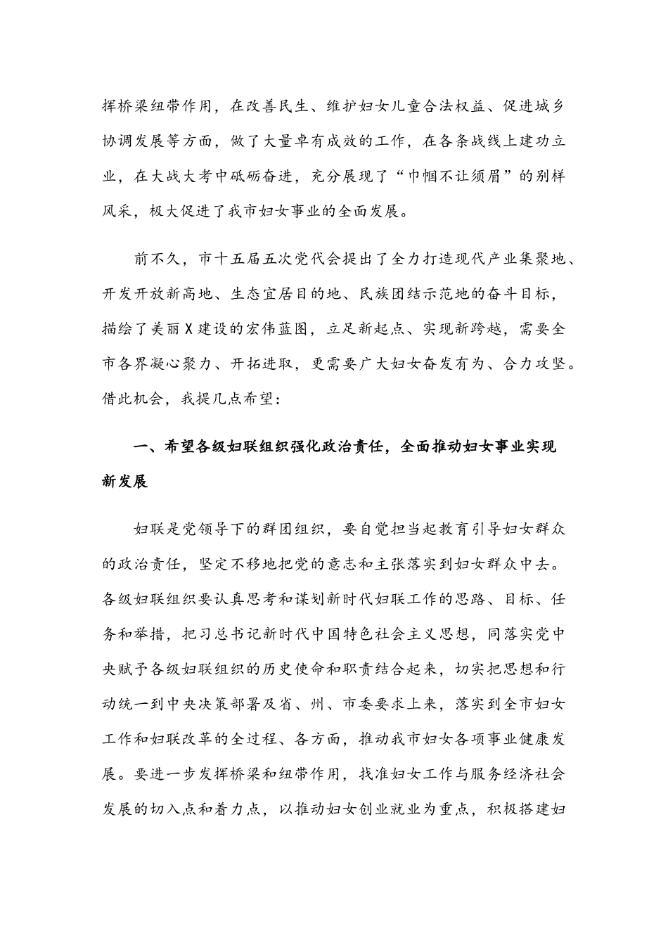 在2021年“三八”国际妇女节纪念大会上的讲话范文.docx_第2页