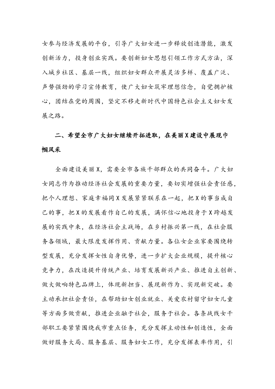 在2021年“三八”国际妇女节纪念大会上的讲话范文.docx_第3页