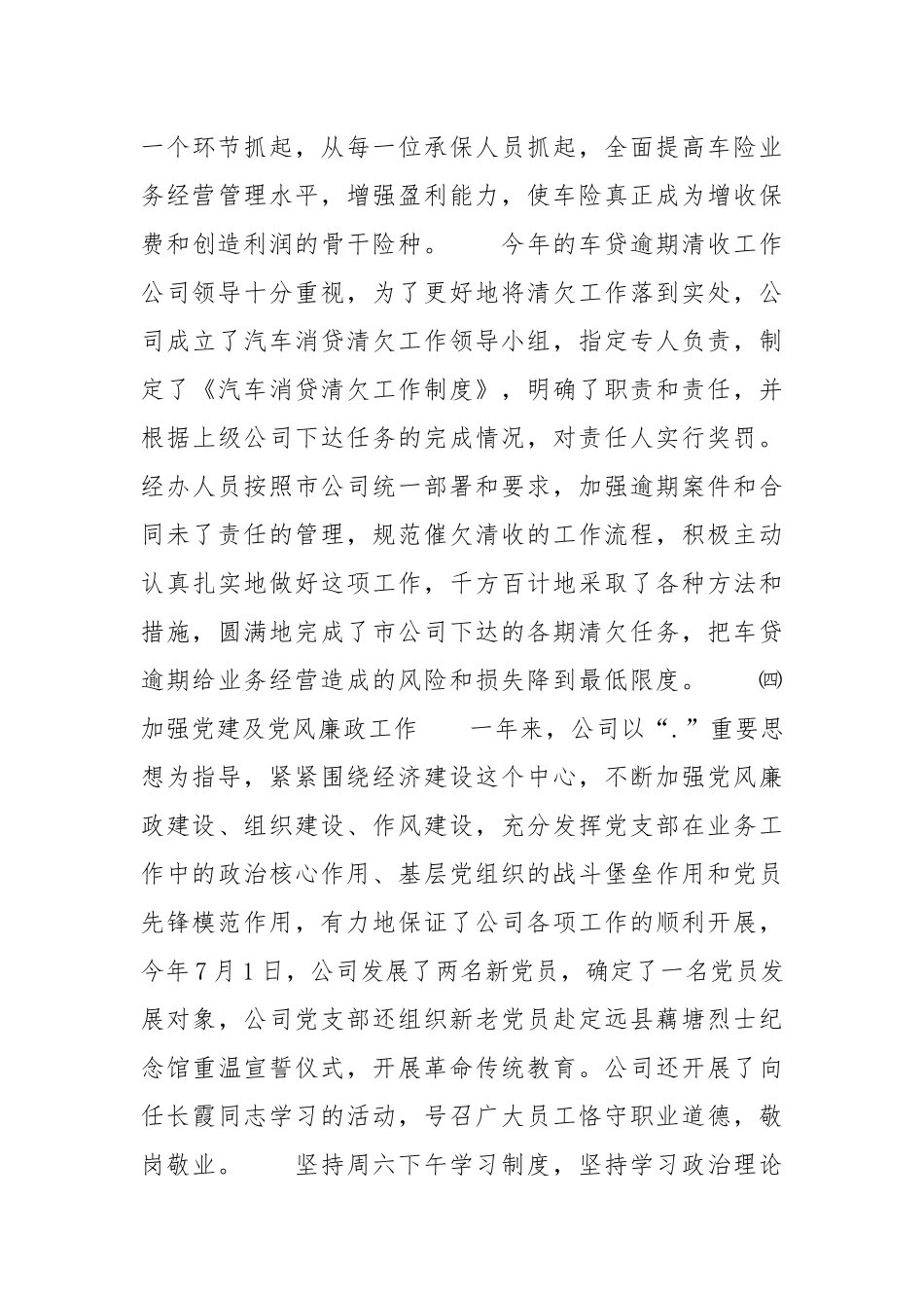 2021年度保险工作总结_1.docx_第3页