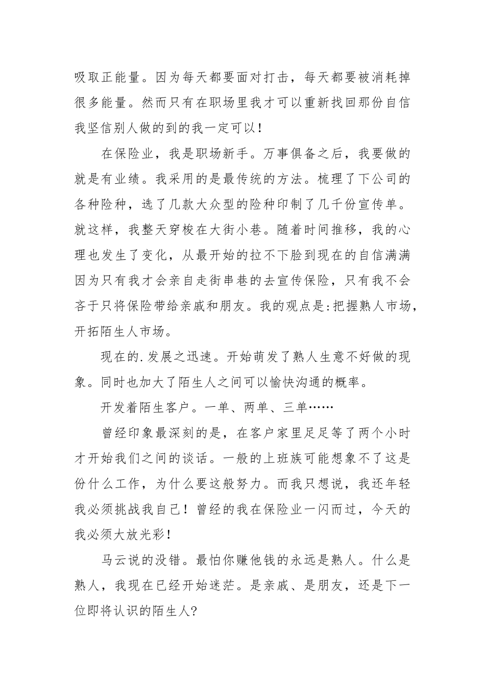 2021年度保险个人年终总结.docx_第2页