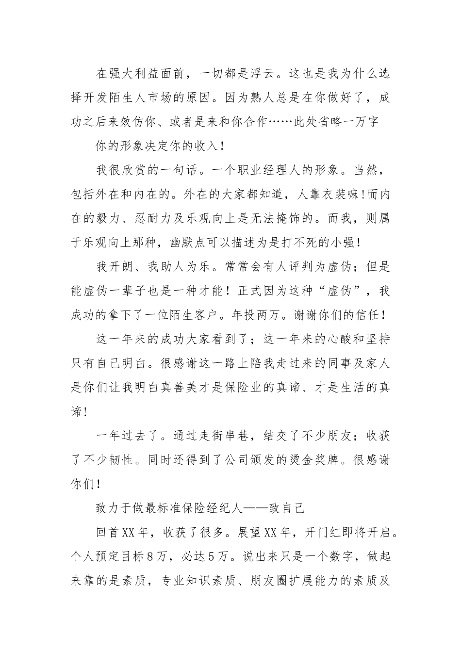 2021年度保险个人年终总结.docx_第3页