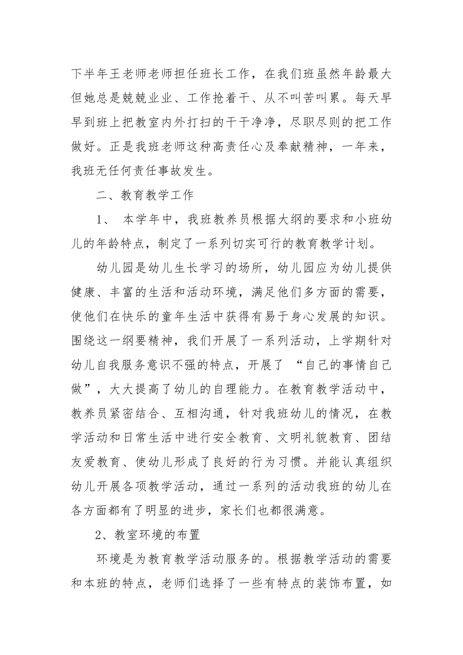 2021年度贝贝班工作总结.docx_第2页