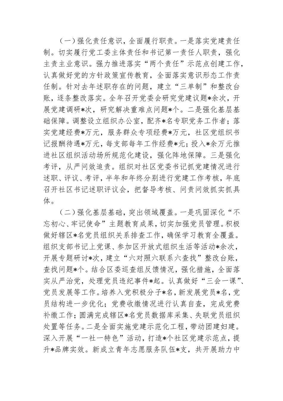 党工委书记抓基层党建工作述职报告3600字.doc_第2页