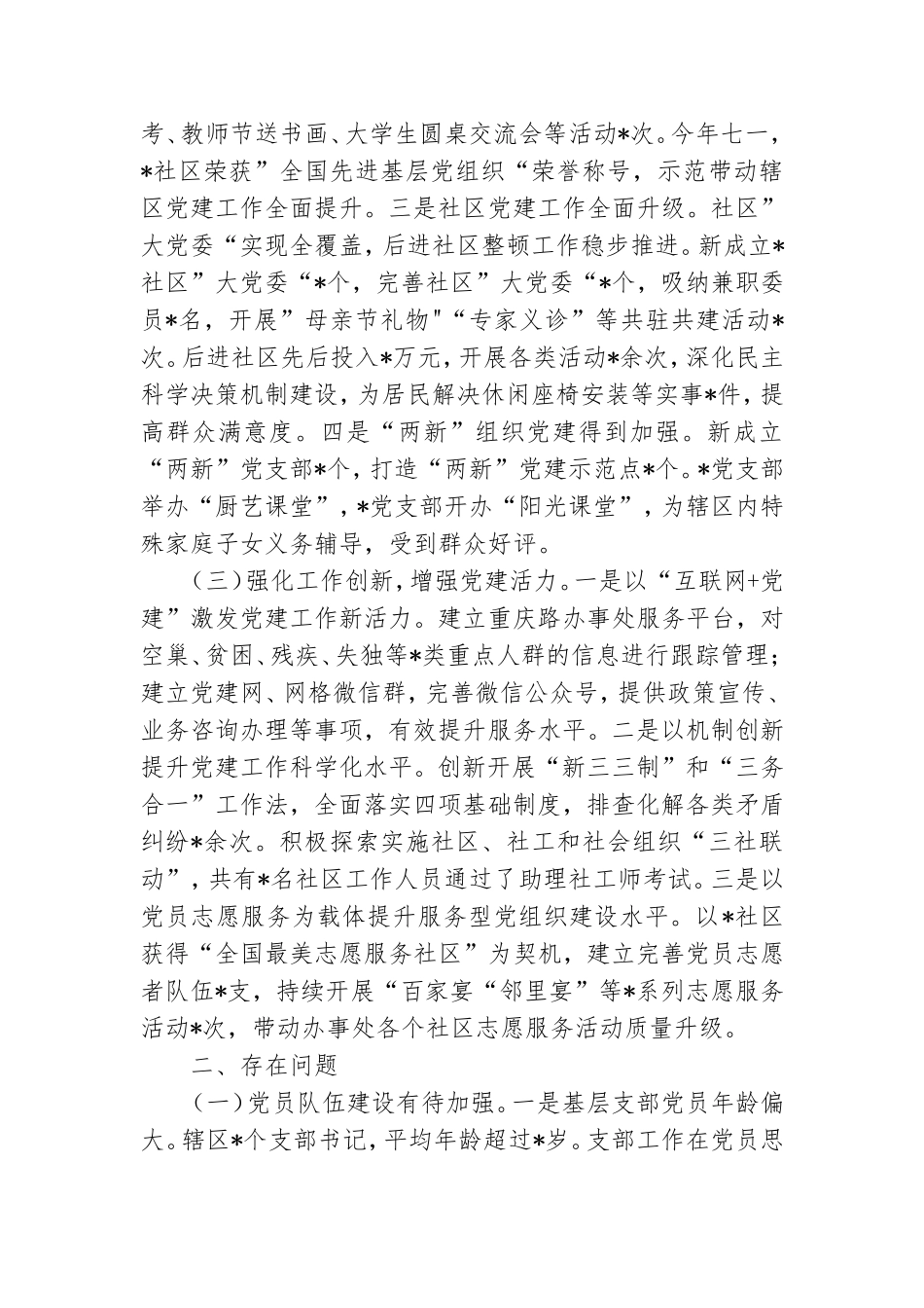 党工委书记抓基层党建工作述职报告3600字.doc_第3页