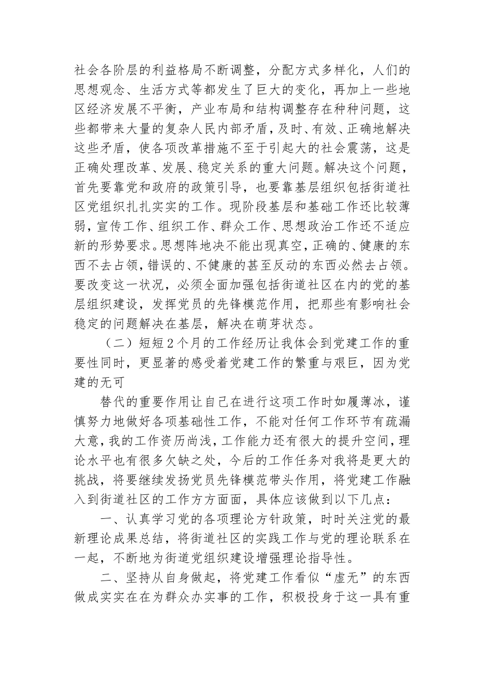 两新党建工作组织员心得体会.doc_第3页