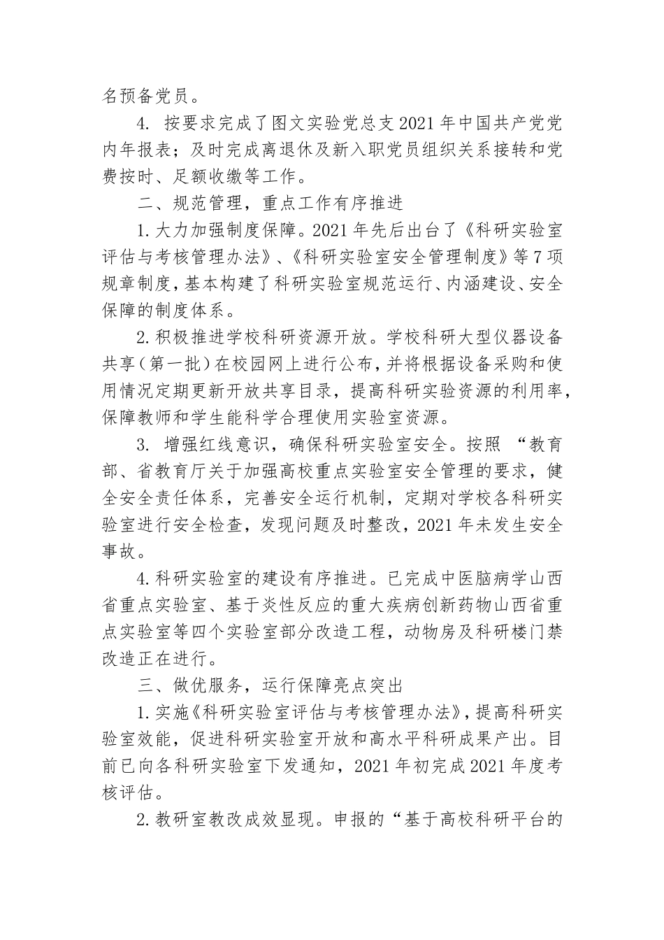 2021年度图文实验党总支党建述职汇报材料.doc_第2页