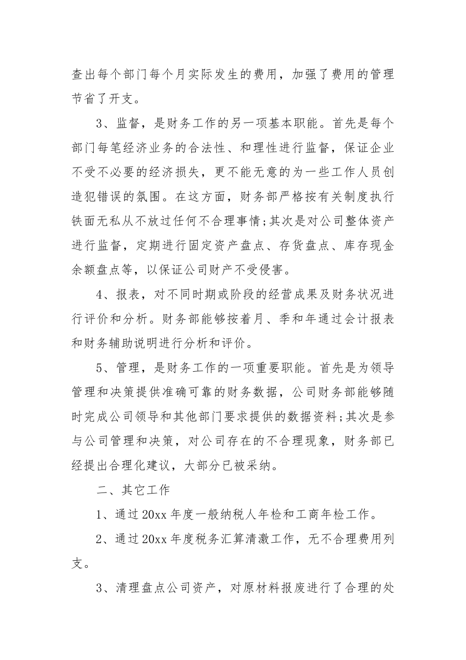 2021年度财务工作总结_2.docx_第2页