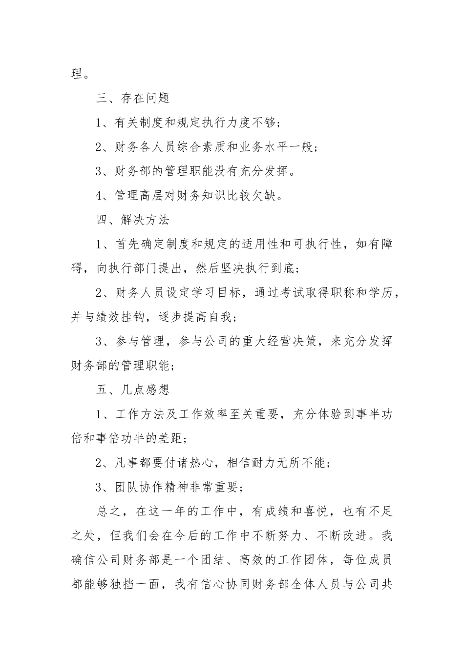 2021年度财务工作总结_2.docx_第3页