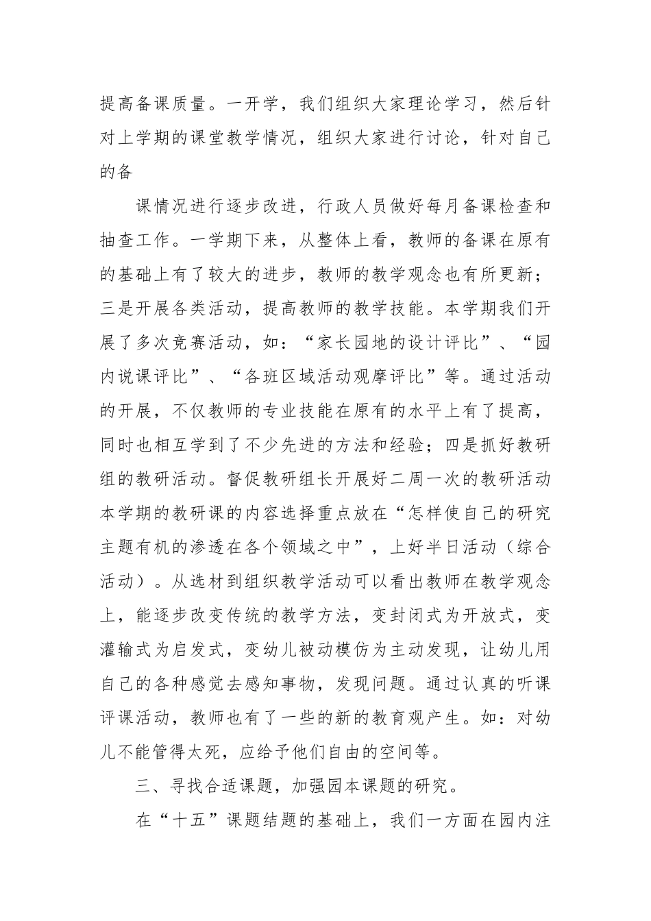 2021年度第一学期幼儿园工作总结.docx_第2页