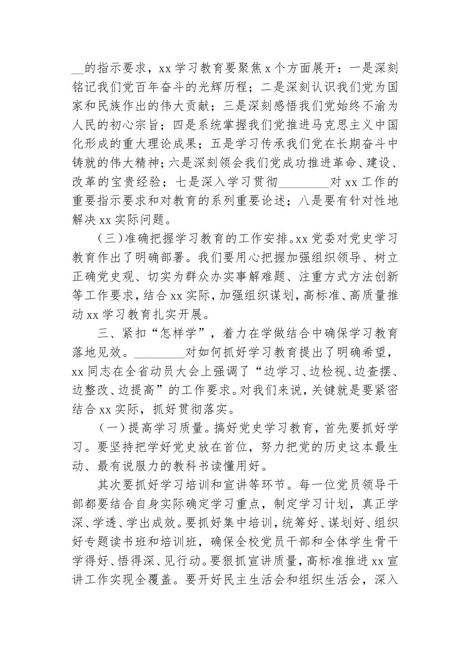 党委书记在党史学习教育动员大会上的讲话.doc_第3页