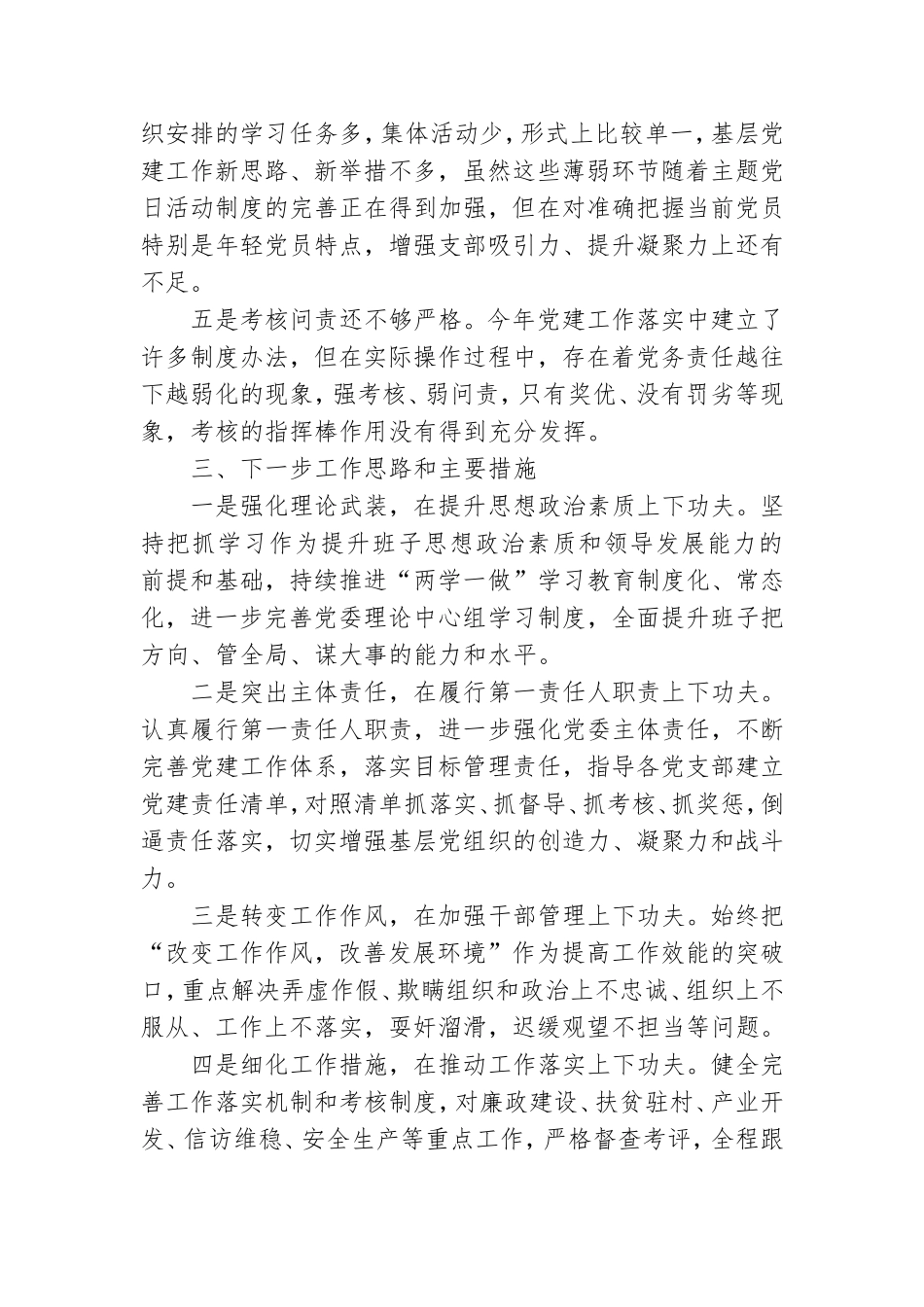 2021年度党委书记抓基层党建述职报告.doc_第3页
