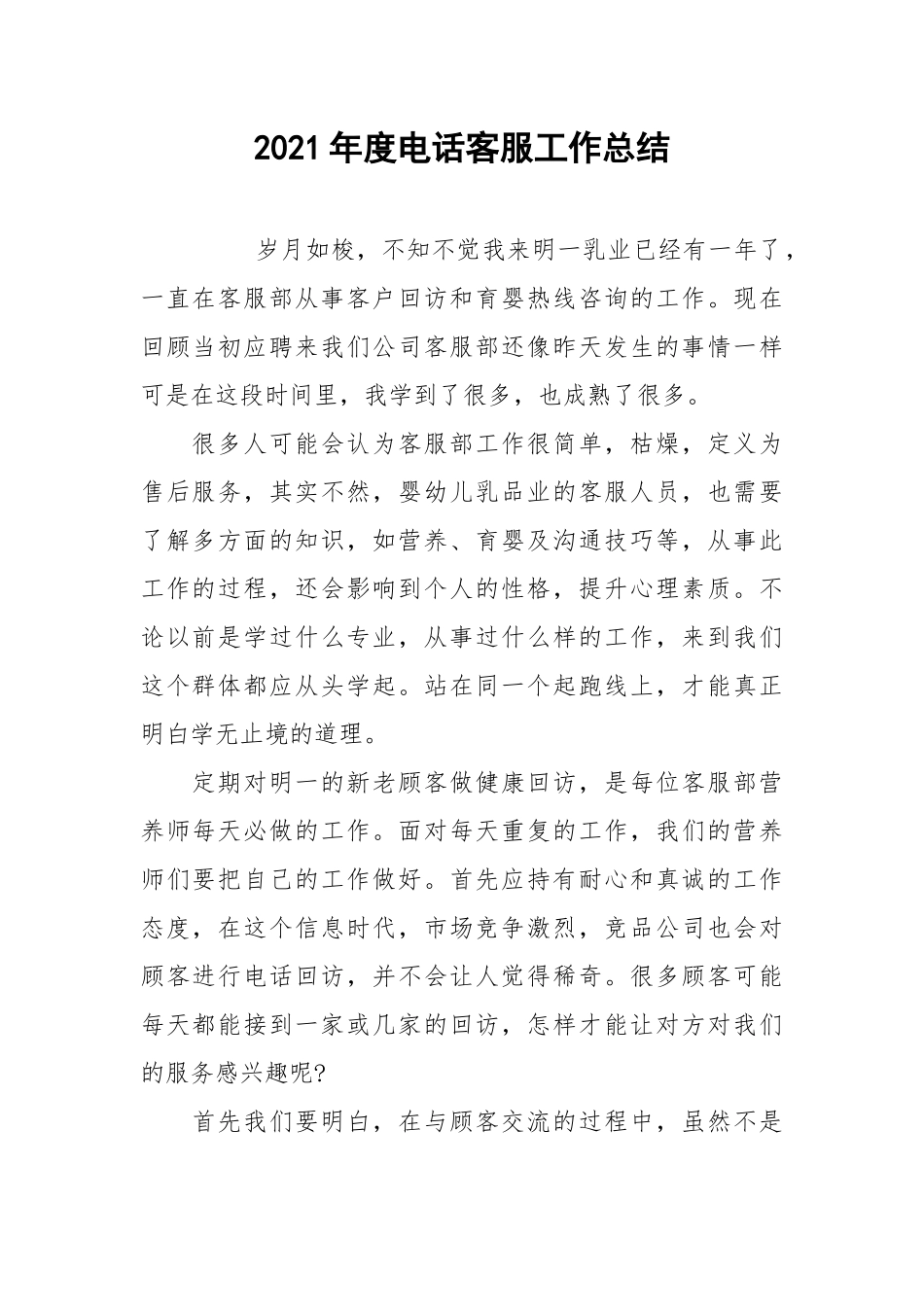 2021年度电话客服工作总结.docx_第1页