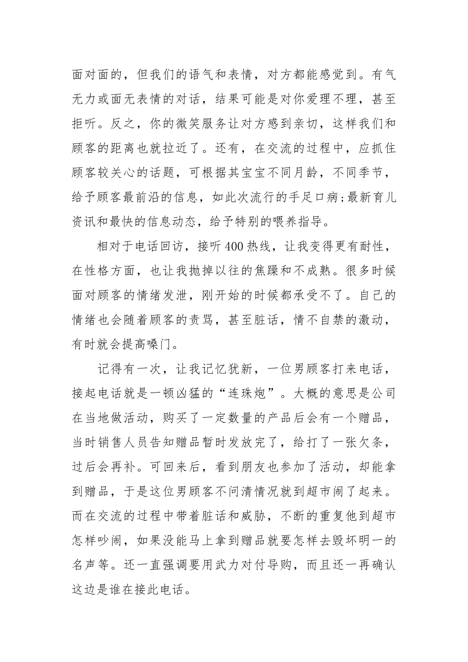 2021年度电话客服工作总结.docx_第2页