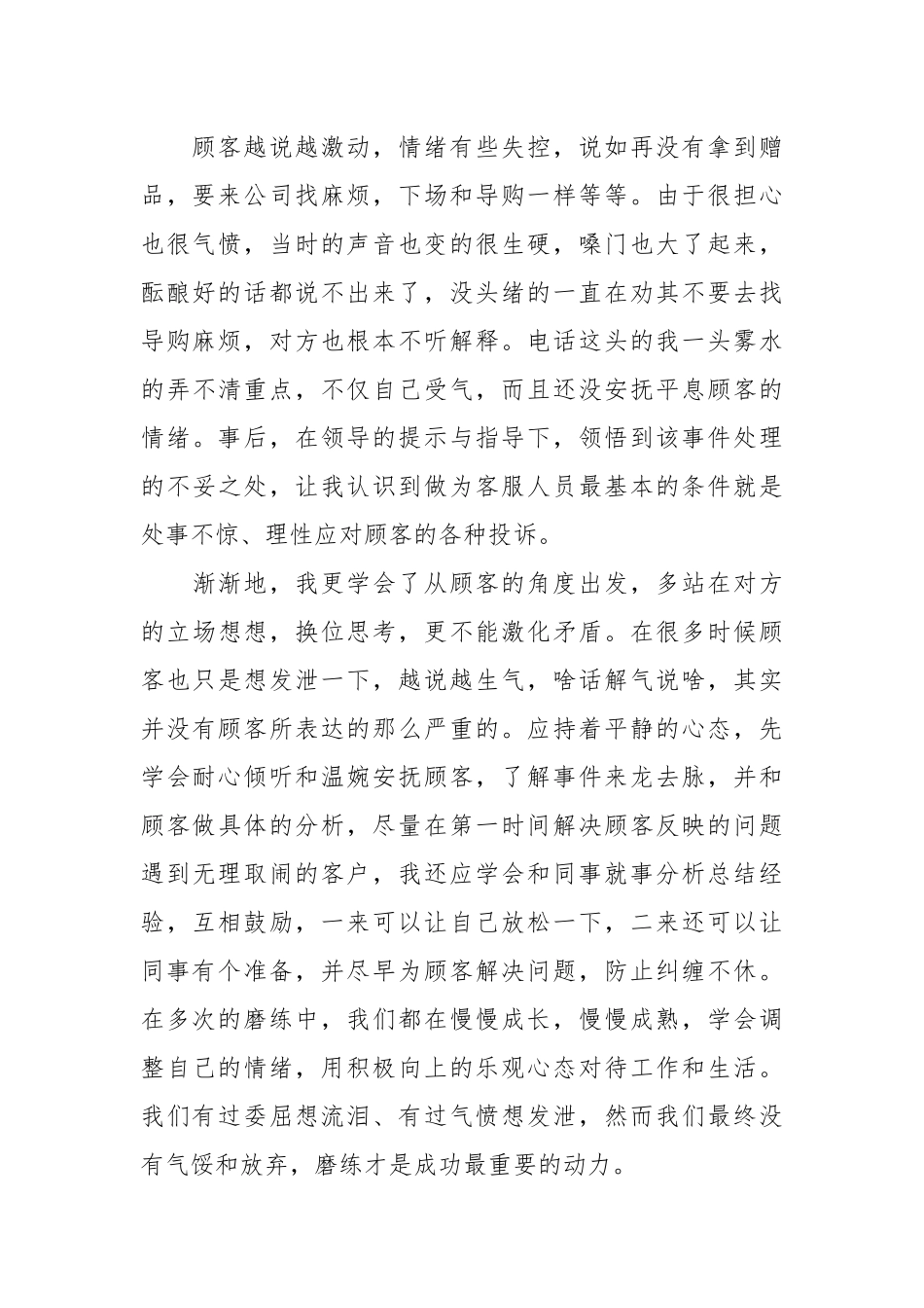 2021年度电话客服工作总结.docx_第3页
