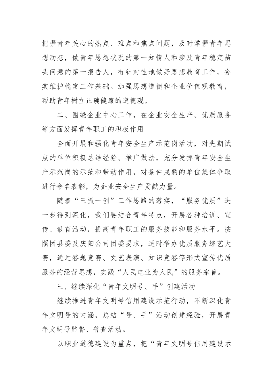 2021年度电力系统团青工作总结.docx_第2页