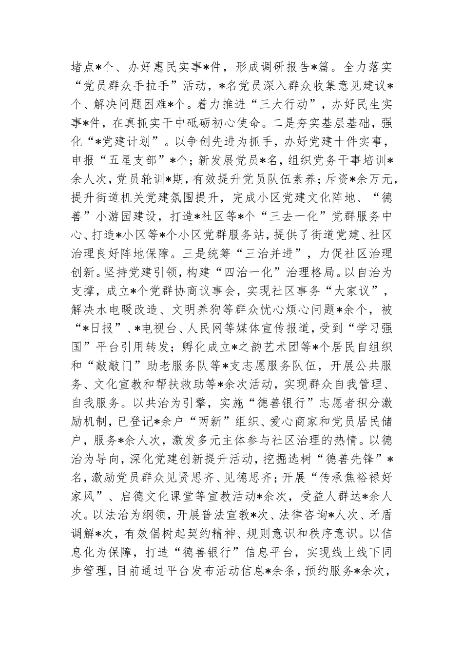 乡镇街道党工委书记2020年度党建工作责任制述职报告.doc_第2页