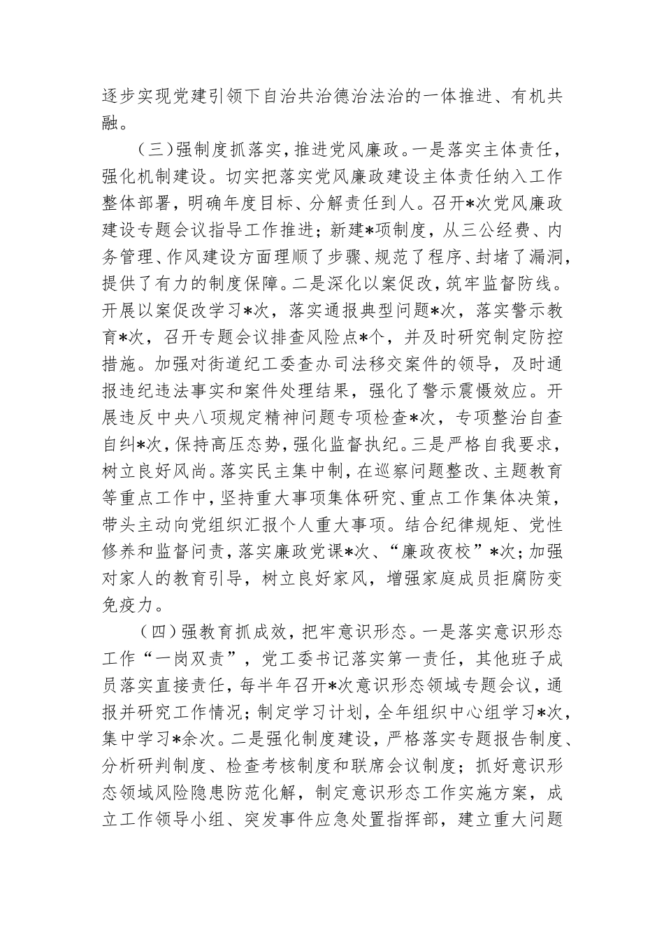 乡镇街道党工委书记2020年度党建工作责任制述职报告.doc_第3页