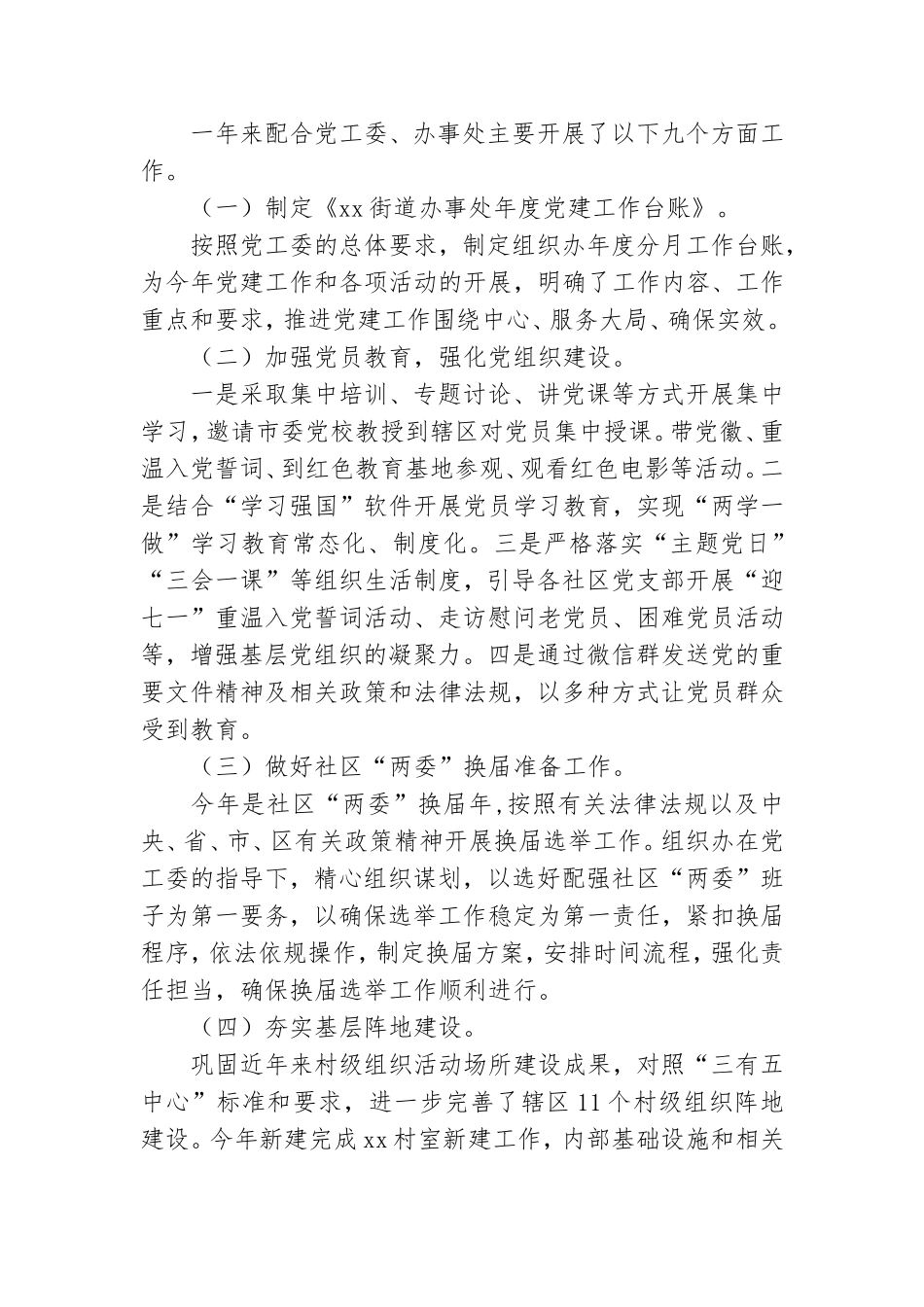 乡镇党员领导干部述职述学述廉报告.doc_第2页