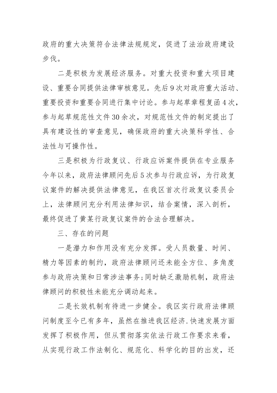 2021年度法律顾问个人总结.docx_第2页