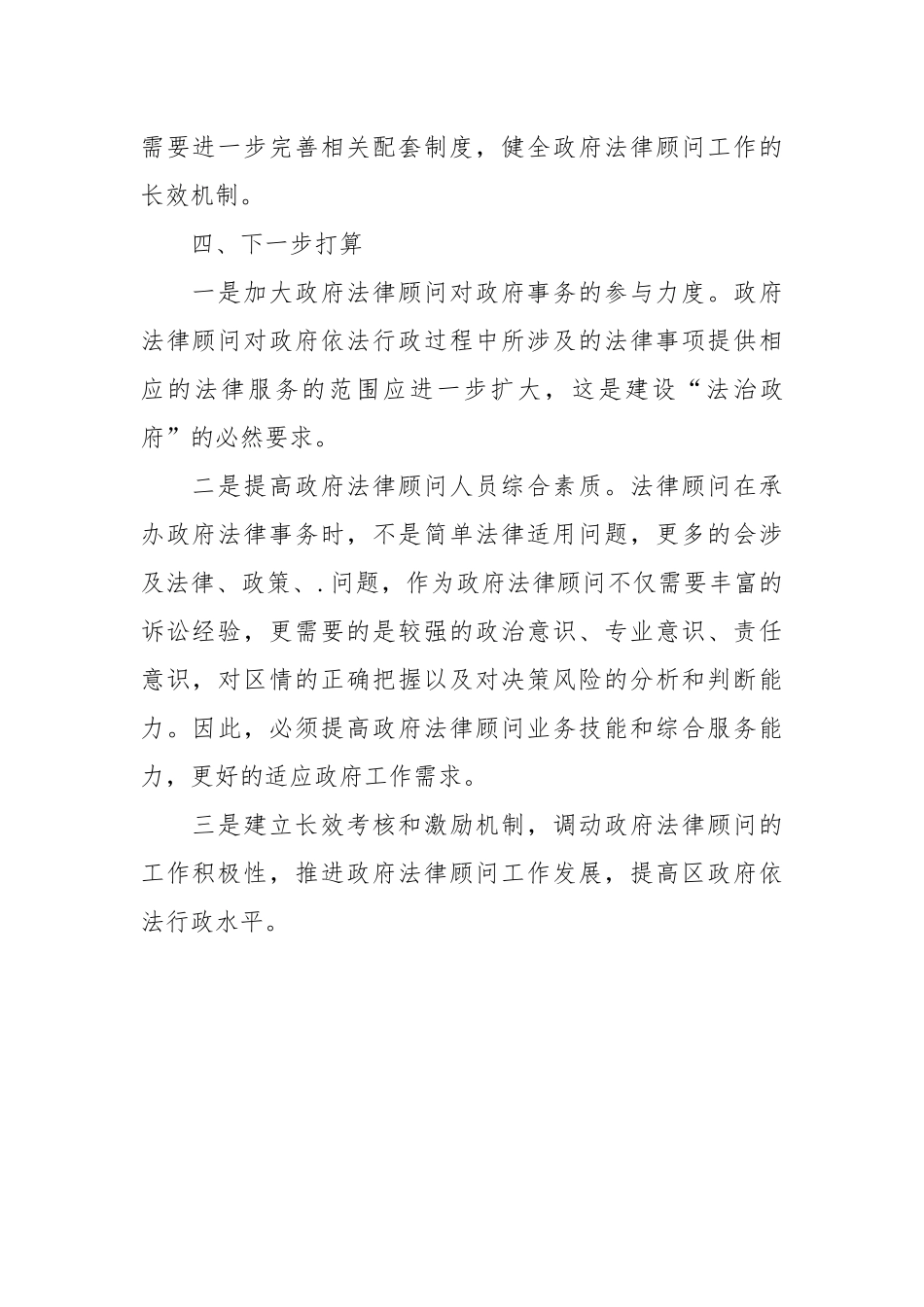 2021年度法律顾问个人总结.docx_第3页