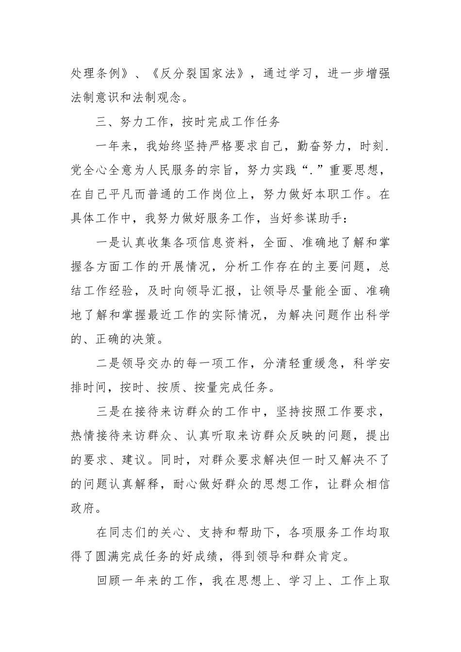 2021年度公务员个人总结.docx_第3页
