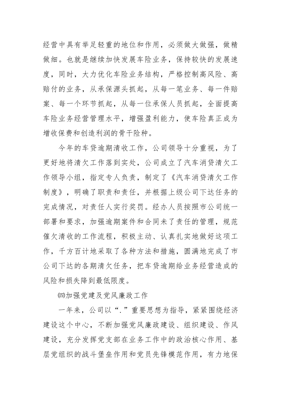 2021年度保险工作总结范文样本.docx_第3页