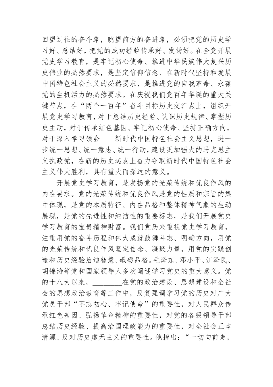 2021年在党史学习教育动员大会上的讲话.doc_第2页