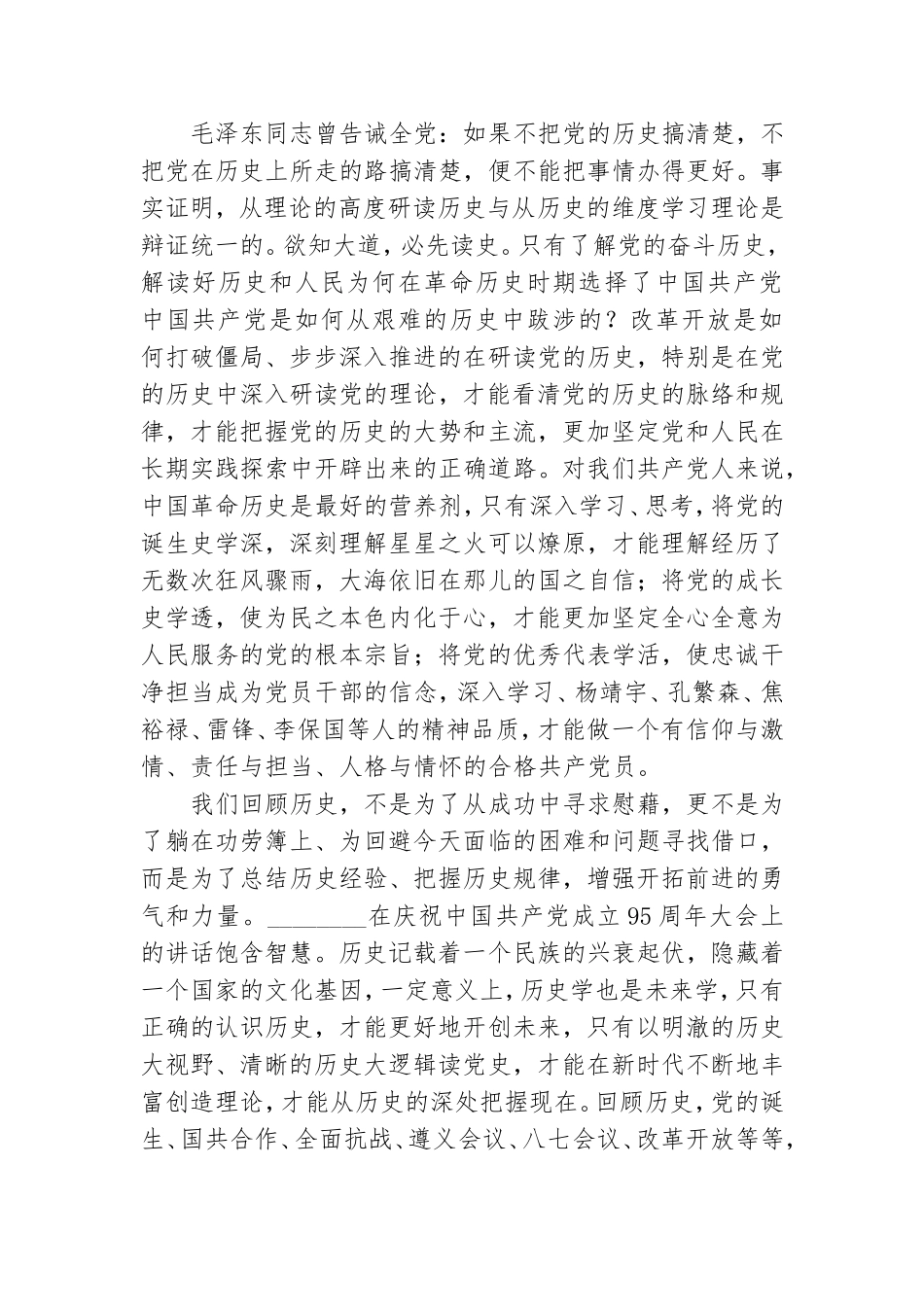 2021年党史学习教育专题心得体会范本五篇.doc_第2页