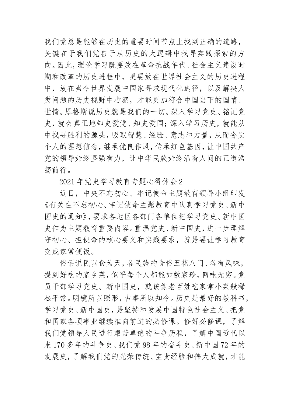 2021年党史学习教育专题心得体会范本五篇.doc_第3页