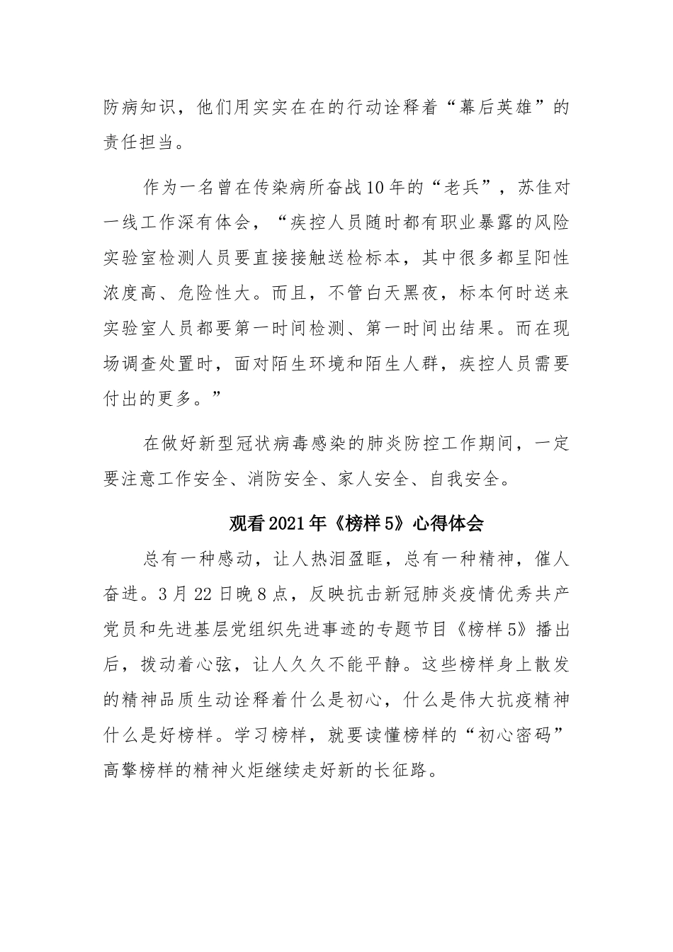 8篇观看2021年《榜样5》心得体会.docx_第2页