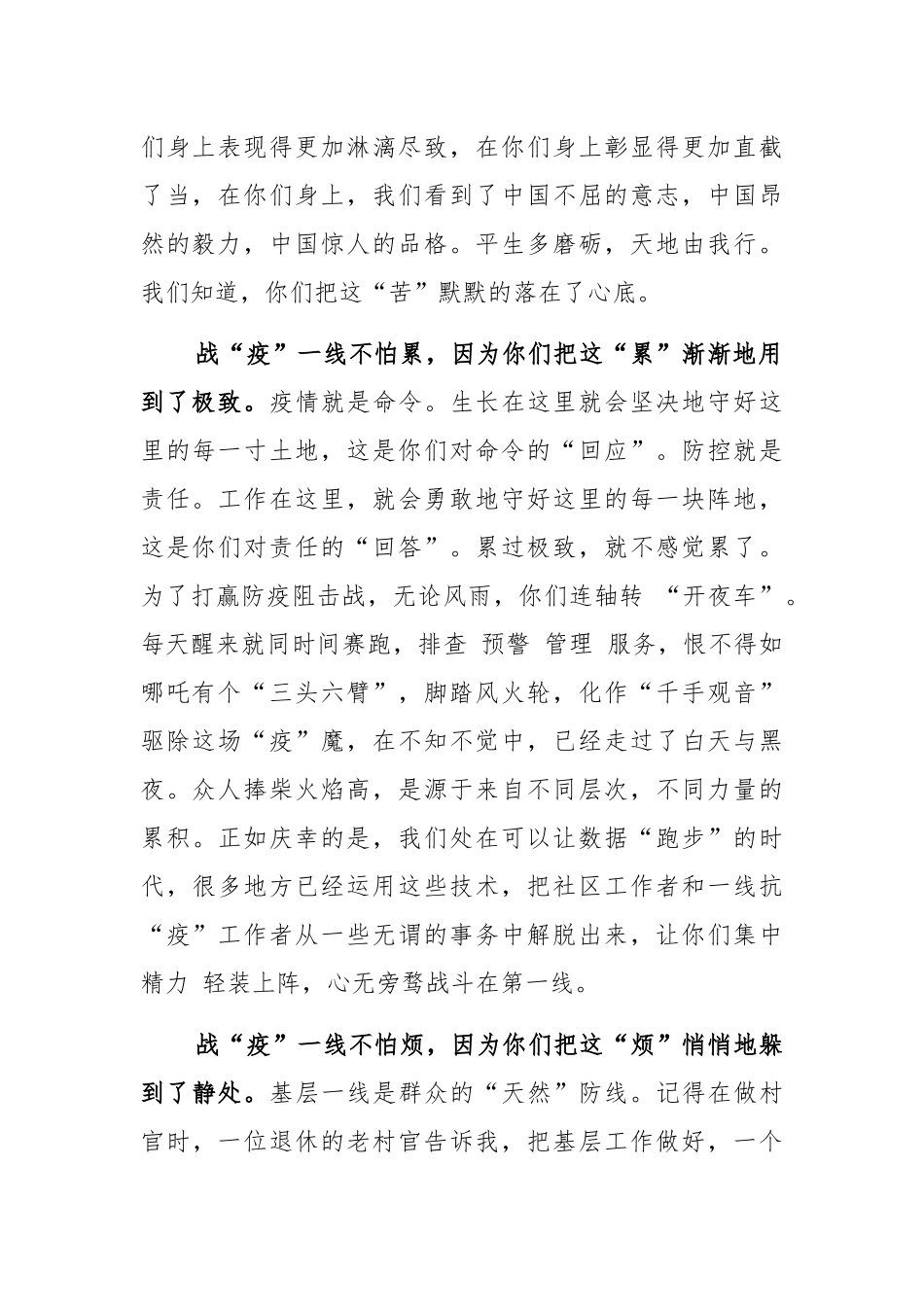 2021《榜样5》观后感个人感悟(5篇).docx_第2页