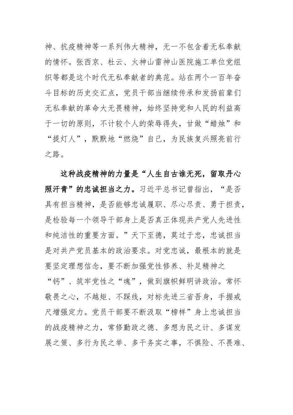 2021年榜样5学习心得感悟例文4篇.docx_第3页