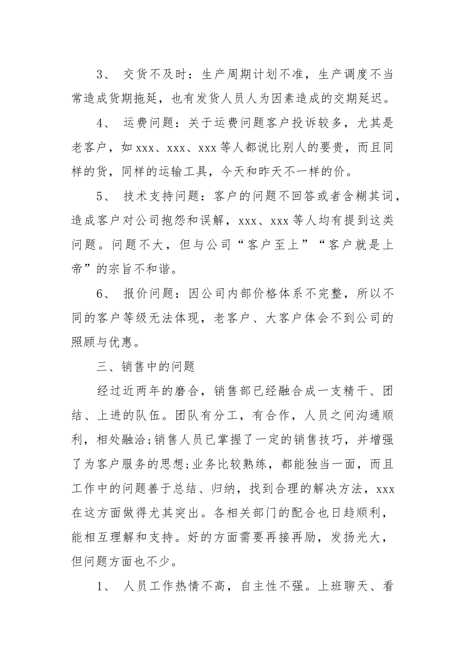 2021年度保险业务员个人总结范文.docx_第2页
