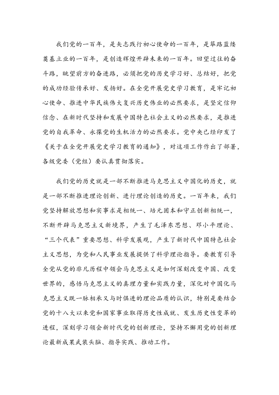 2021年最新党课讲稿范文.docx_第2页