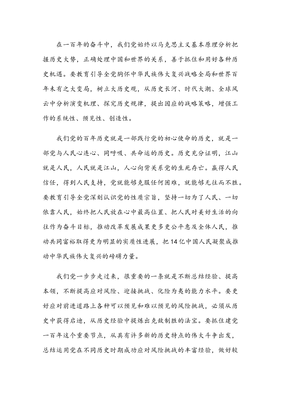 2021年最新党课讲稿范文.docx_第3页