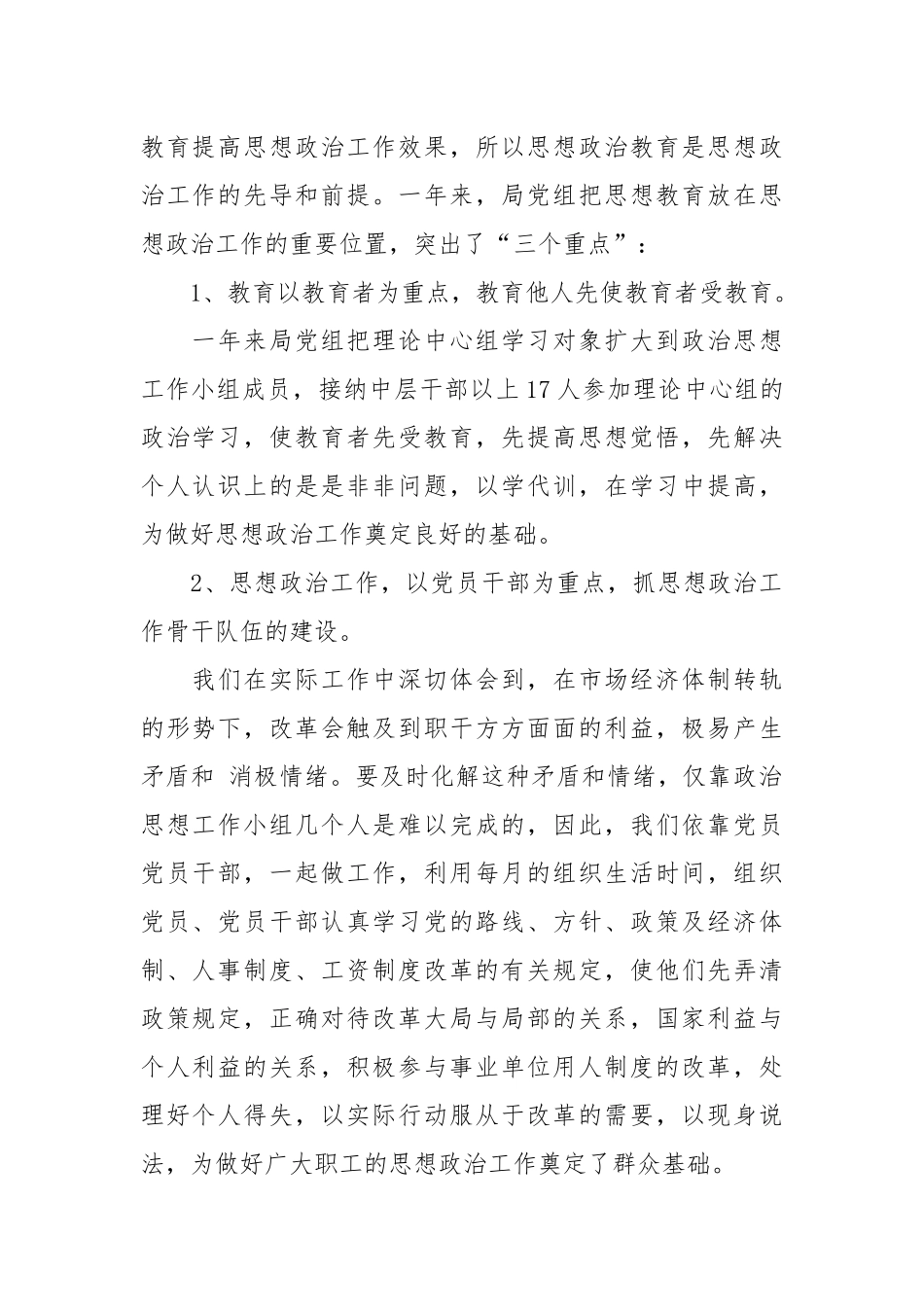 2021年度部门思想和工作总结.docx_第2页
