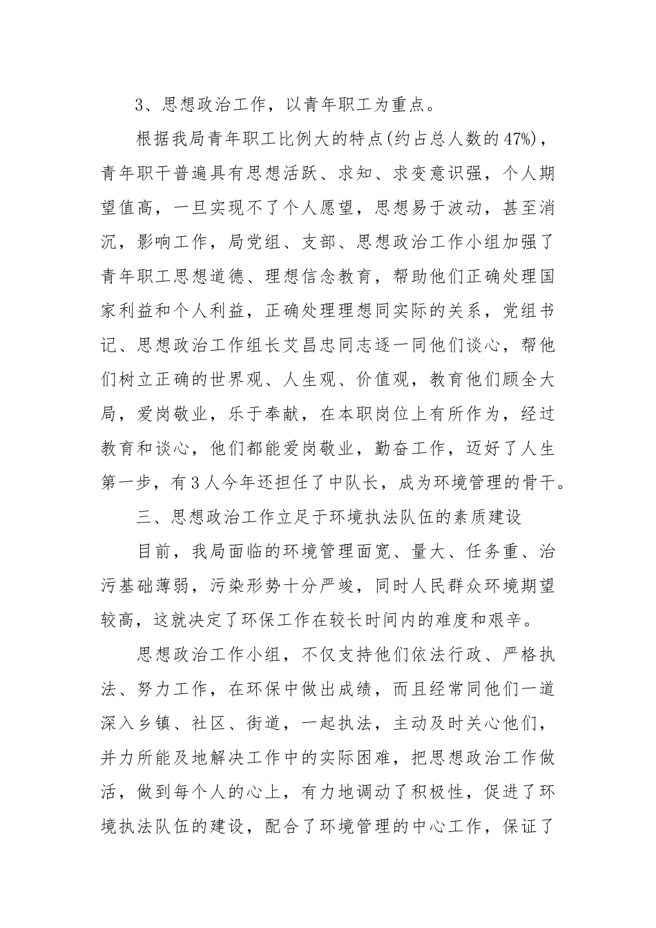 2021年度部门思想和工作总结.docx_第3页