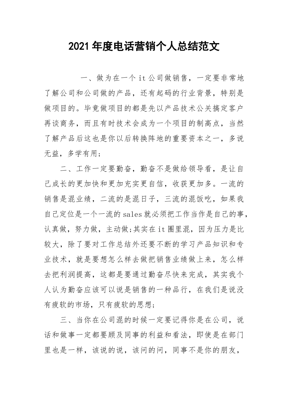 2021年度电话营销个人总结范文.docx_第1页