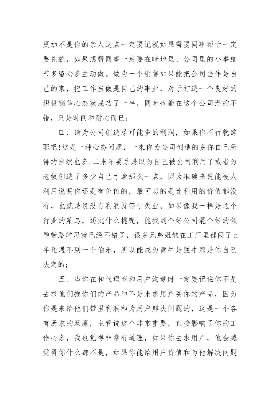 2021年度电话营销个人总结范文.docx_第2页