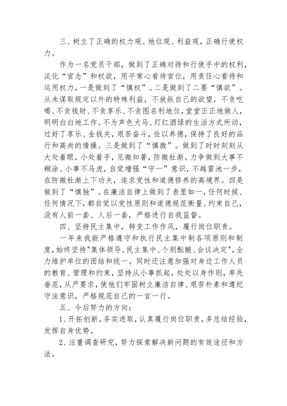 2021年度党员领导干部个人述职述廉报告.doc_第2页