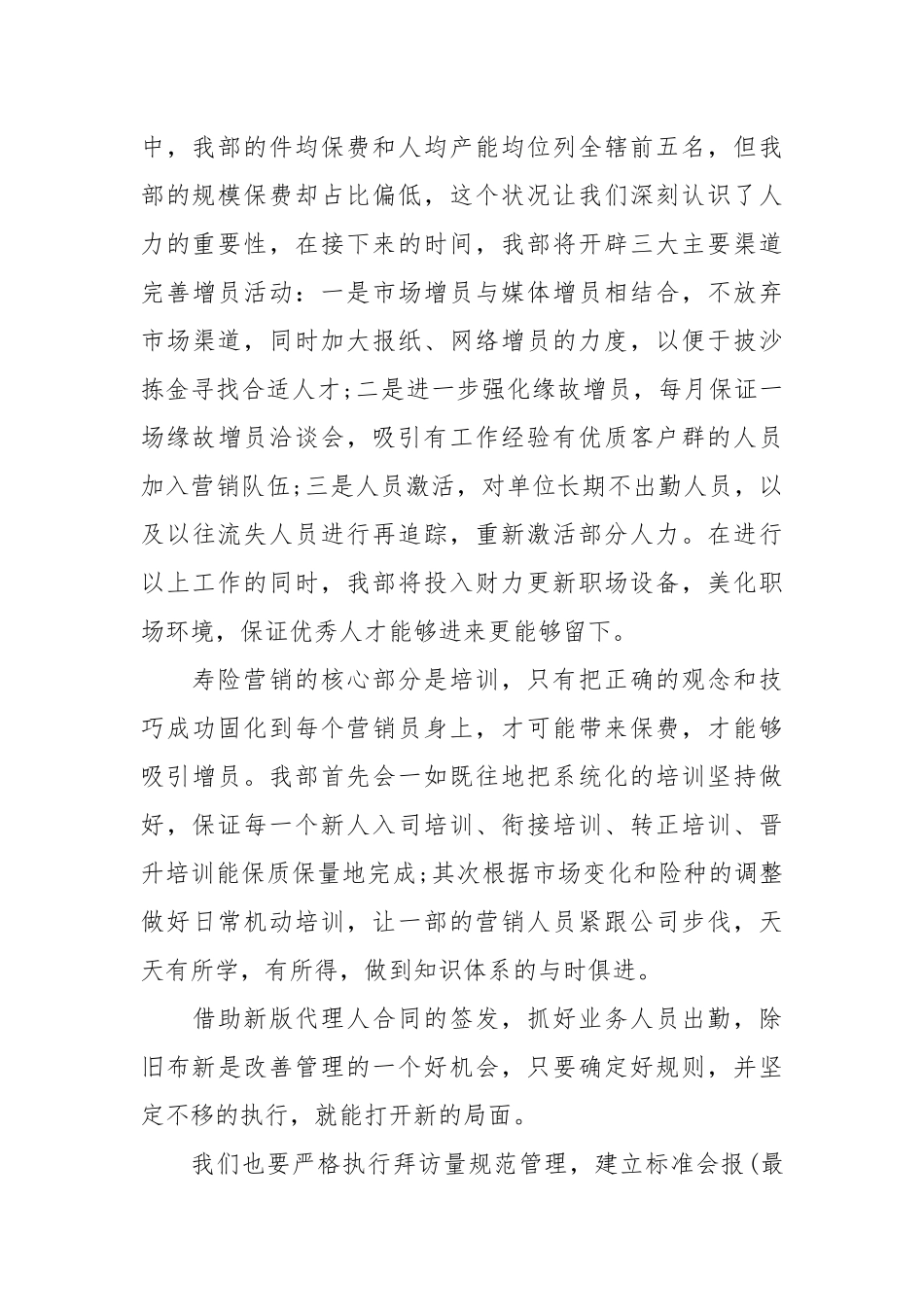 2021年度保险工作会议工作总结范文.docx_第2页