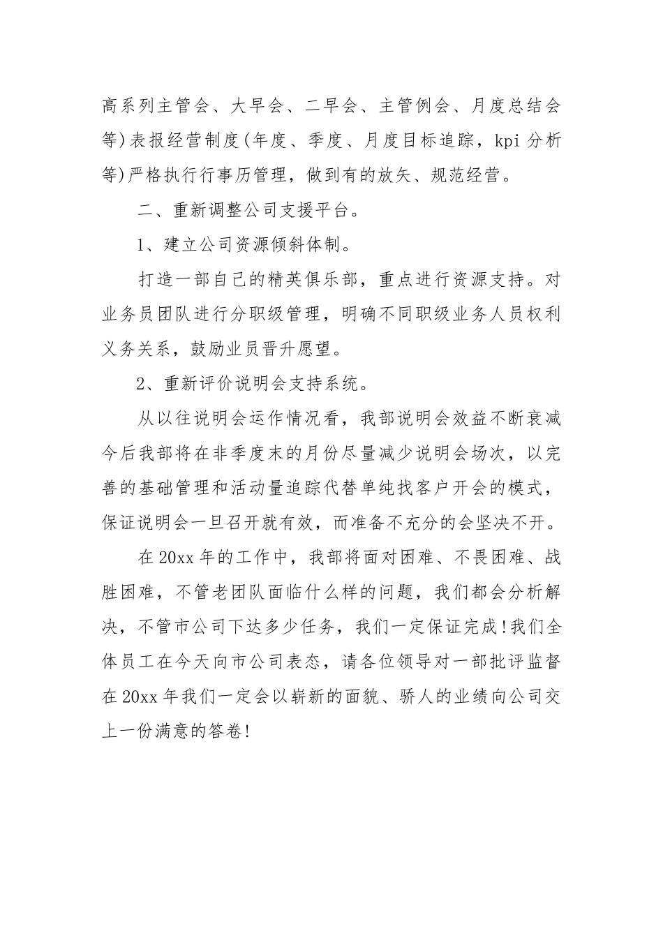 2021年度保险工作会议工作总结范文.docx_第3页