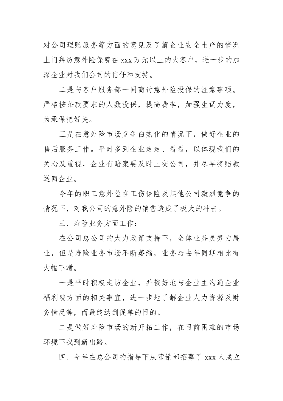 2021年度保险公司工作总结.docx_第3页