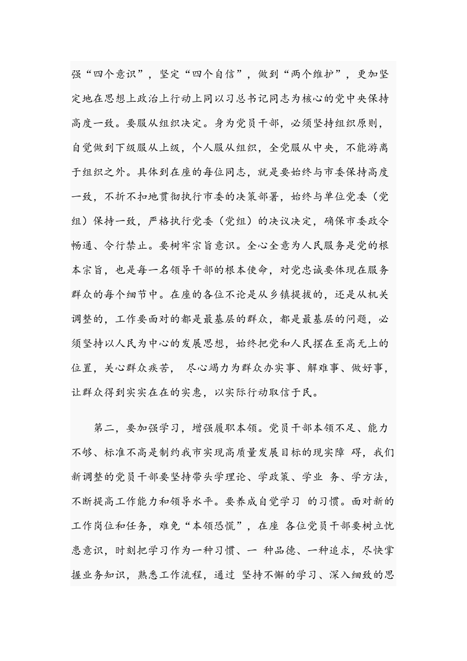 2021年新调整干部集体谈话会议讲话范文.docx_第3页
