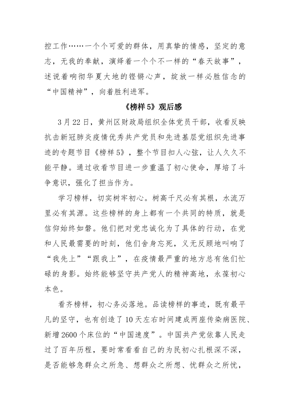 2021《榜样5》观后感十篇.docx_第3页