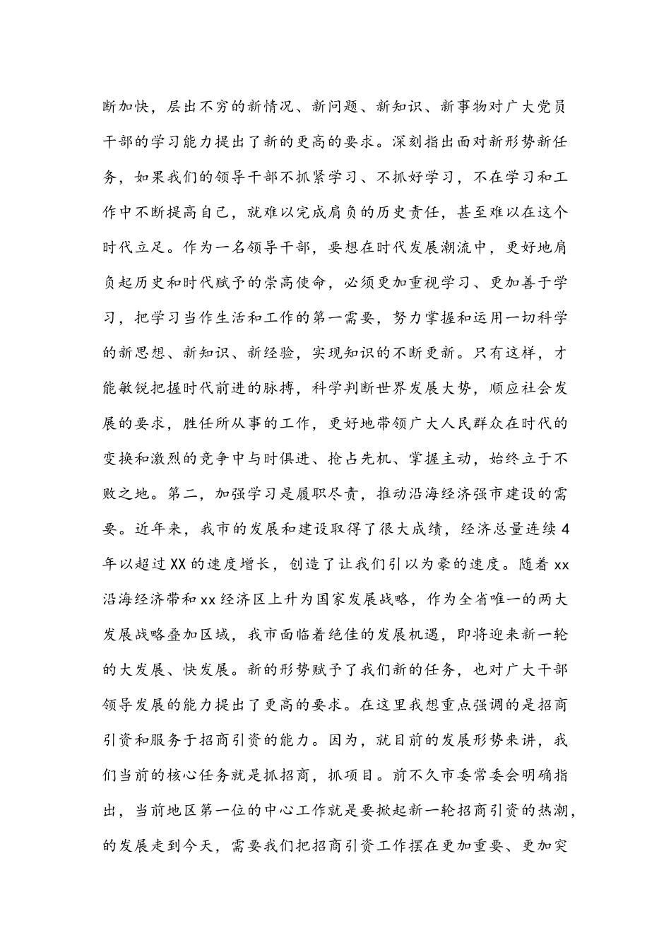 在党校2021年秋季开学典礼上的讲话稿范文.docx_第2页