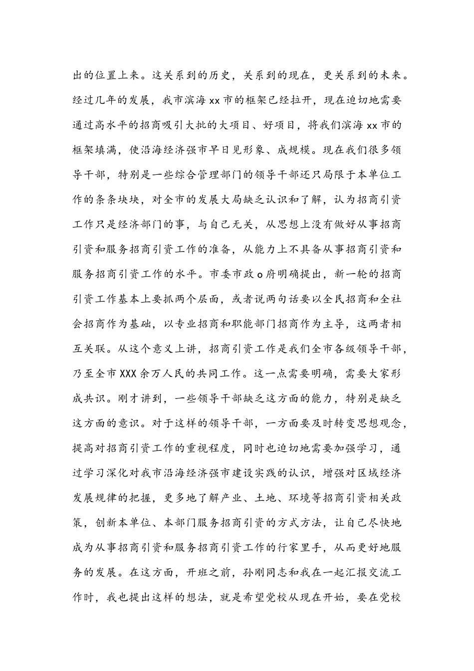 在党校2021年秋季开学典礼上的讲话稿范文.docx_第3页