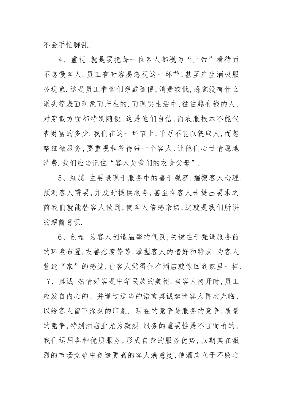 2021年度宾馆服务员个人总结范文.docx_第2页