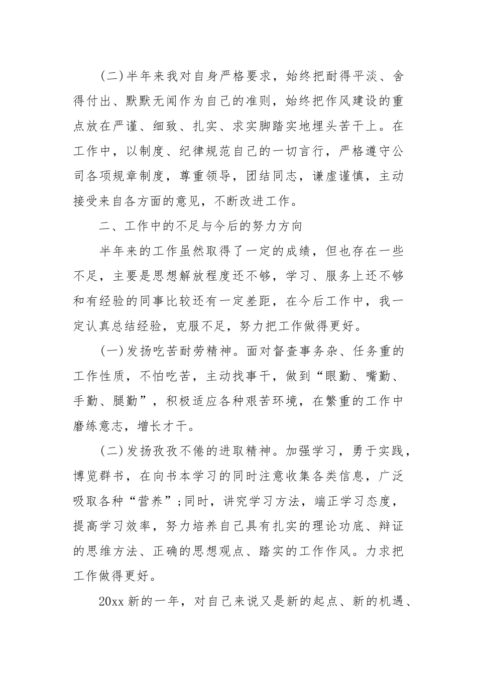 2021年度保安领班工作总结范文.docx_第2页