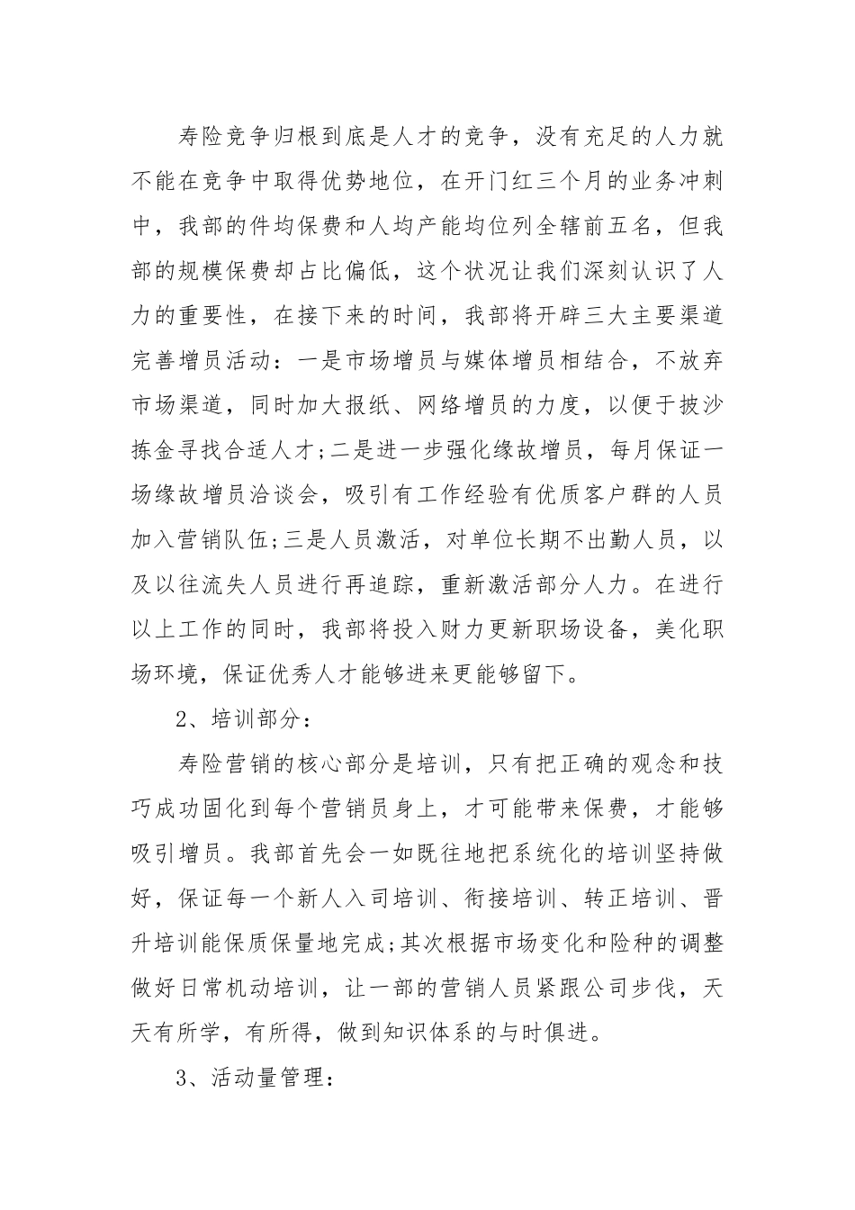 2021年度保险工作会议工作总结.docx_第2页